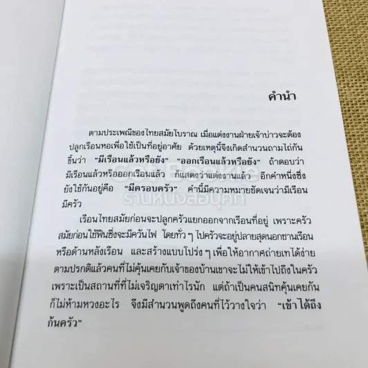 ครัวไทย - ส.พลายน้อย รูปที่ 6