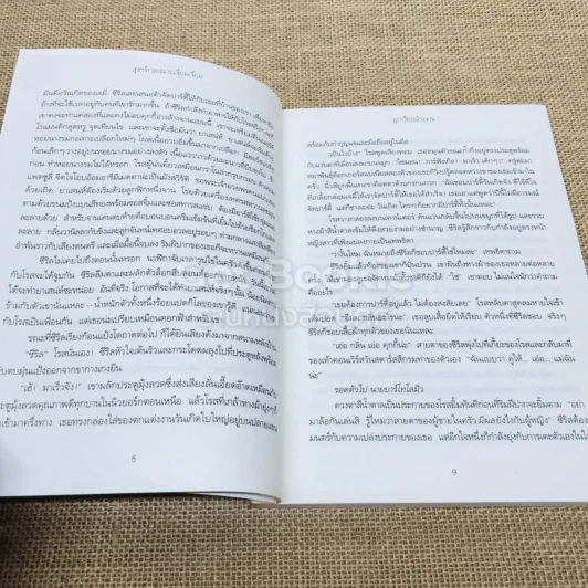 สูตรรักของนายเจี๋ยมเจี้ยม รูปที่ 7