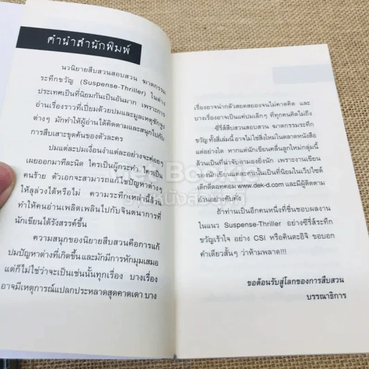 อำมหิตผีเสื้อมรณะ + สายใยอำมหิต รูปที่ 7