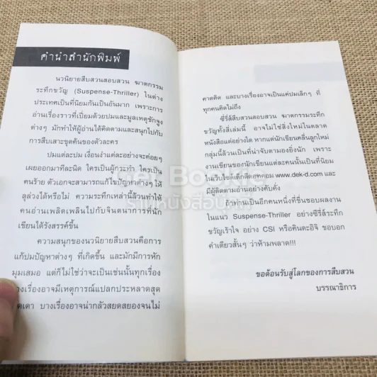 อำมหิตผีเสื้อมรณะ + สายใยอำมหิต รูปที่ 11