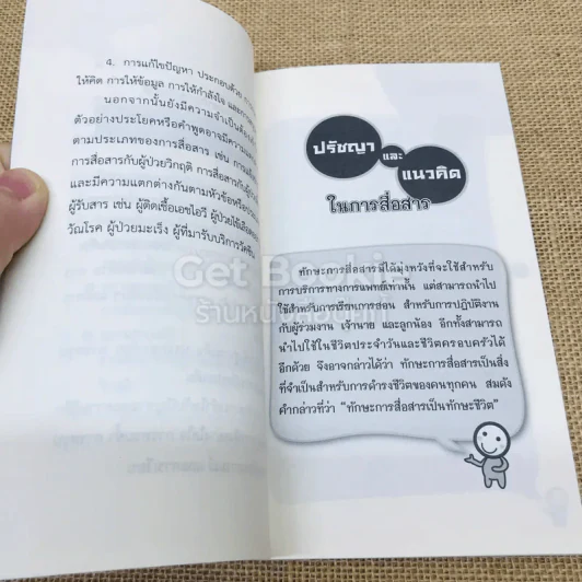 ประโยคเด็ด-คำพูดเด็ด เพื่อการสื่อสารที่มีประสิทธิภาพ รูปที่ 7