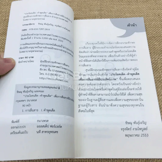 ประโยคเด็ด-คำพูดเด็ด เพื่อการสื่อสารที่มีประสิทธิภาพ รูปที่ 4