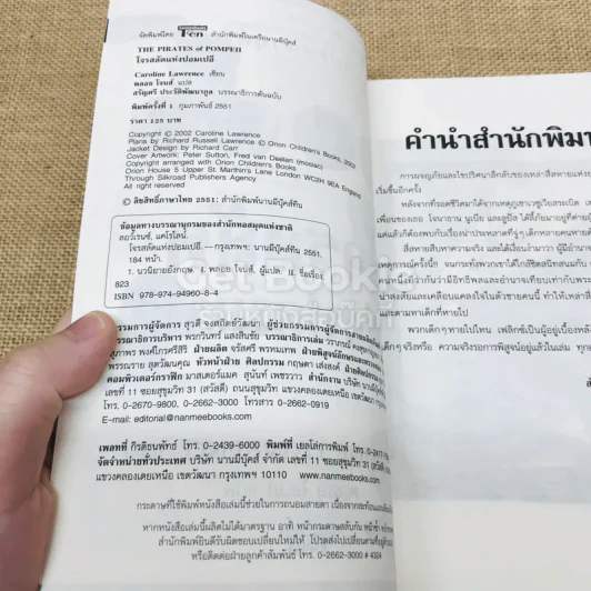 ไขคดีปริศนายุคโรมัน โจรสลัดแห่งปอมเปอี รูปที่ 4