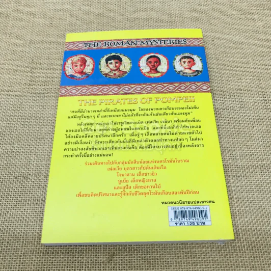 ไขคดีปริศนายุคโรมัน โจรสลัดแห่งปอมเปอี รูปที่ 3