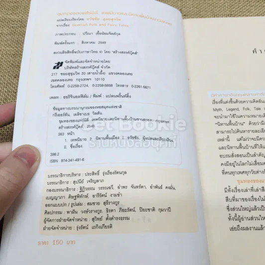 ขุมทองของแฟร์นิลี เทพนิยายและนิทานพื้นบ้านชาวสกอต รูปที่ 4