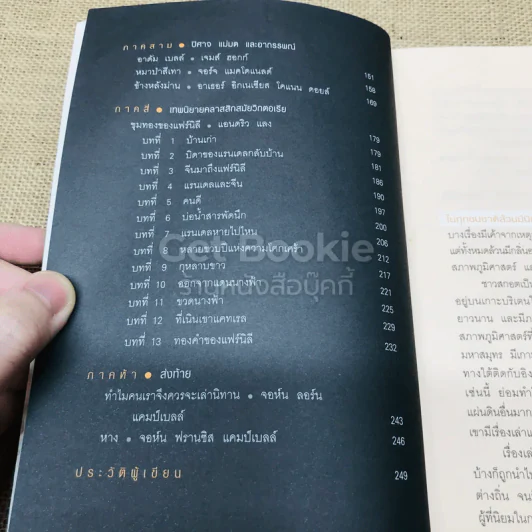 ขุมทองของแฟร์นิลี เทพนิยายและนิทานพื้นบ้านชาวสกอต รูปที่ 7