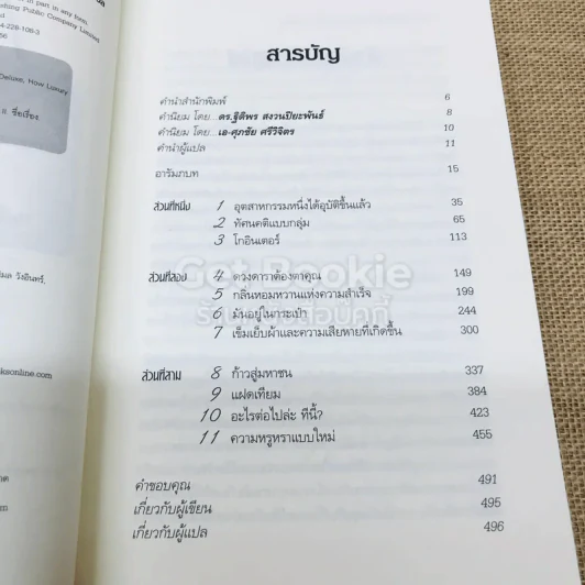 Deluxe ความหรูหราสูญสิ้นมนต์เสน่ห์ไปได้อย่างไร รูปที่ 5