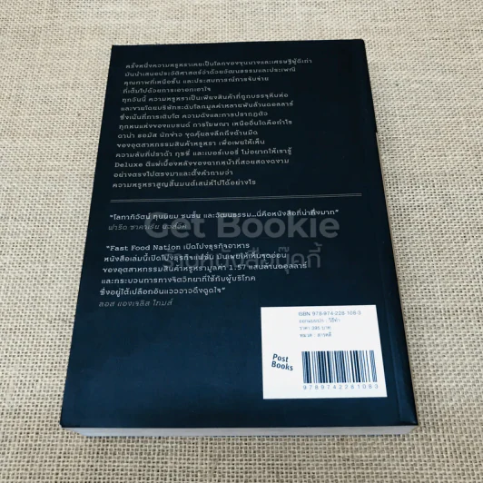 Deluxe ความหรูหราสูญสิ้นมนต์เสน่ห์ไปได้อย่างไร รูปที่ 3