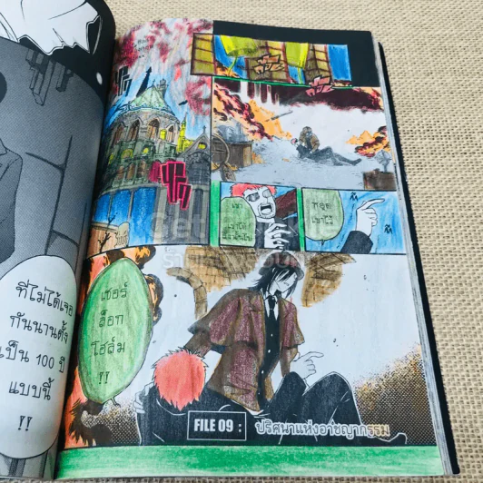 วัตสัน & โฮล์ม เล่ม 3-4 รูปที่ 13
