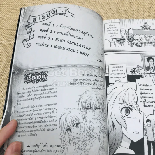 วัตสัน & โฮล์ม เล่ม 3-4 รูปที่ 7