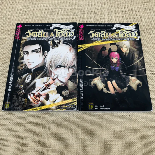 วัตสัน & โฮล์ม เล่ม 3-4 รูปที่ 1