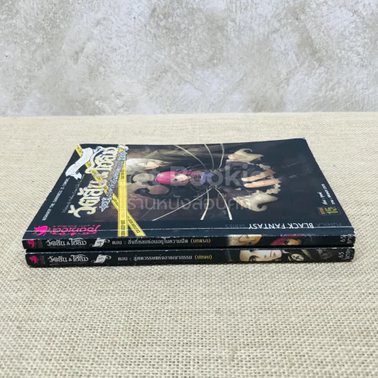 วัตสัน & โฮล์ม เล่ม 3-4 รูปที่ 2