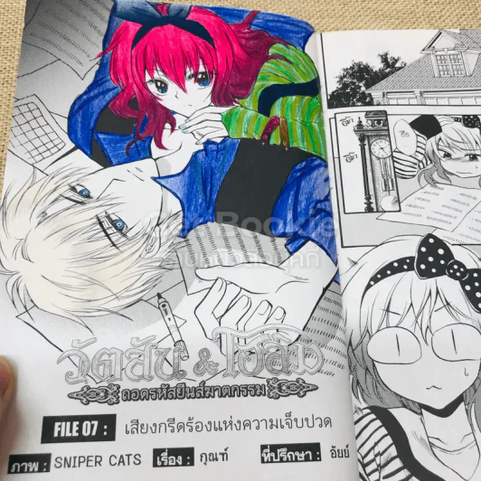 วัตสัน & โฮล์ม เล่ม 3-4 รูปที่ 12