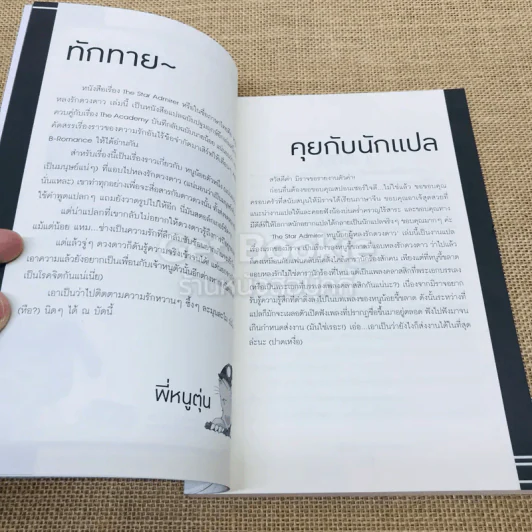 หนูน้อยผู้หลงรักดวงดาว รูปที่ 6