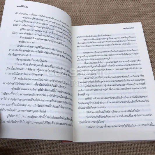 พรางรักพิทักษ์ใจ - มุทิกา รูปที่ 8