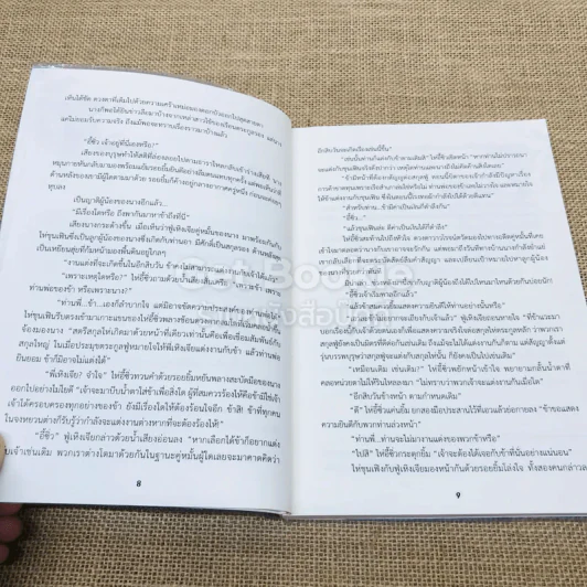 เสน่หายาจก รูปที่ 7