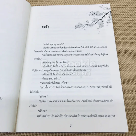 เสน่หายาจก รูปที่ 6
