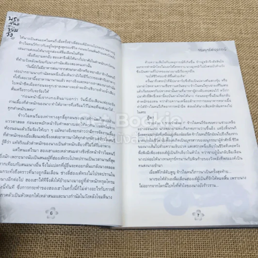 พระสนม(ฮา)ขย่มวัง รูปที่ 7