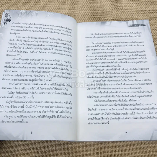 พวกท่านอย่ามายุ่งกับข้า รูปที่ 7