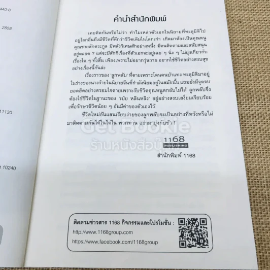 พวกท่านอย่ามายุ่งกับข้า รูปที่ 5