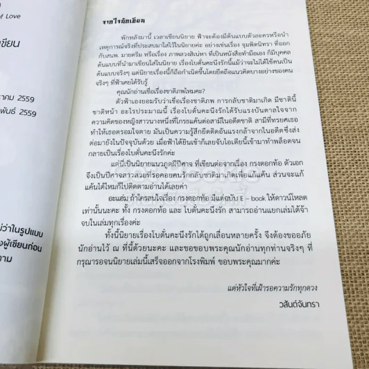 โบตั๋นคะนึงรัก - วสันต์จันทรา รูปที่ 5