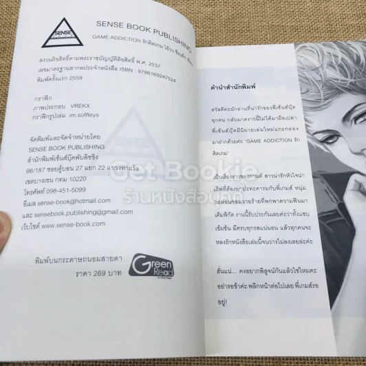 Game Addiction รักติดเกม - โอ้วว ชีทเค้ก รูปที่ 5