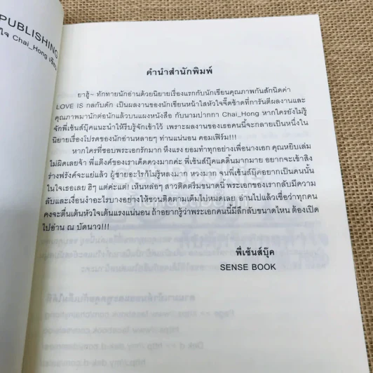 Love Is กับดักรัก กลหัวใจ รูปที่ 5