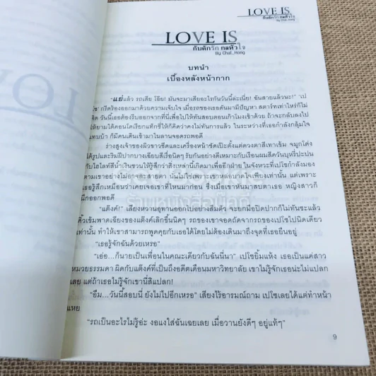 Love Is กับดักรัก กลหัวใจ รูปที่ 6
