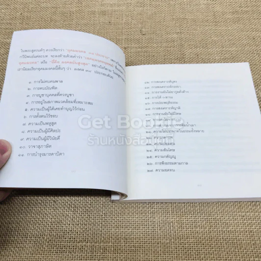 38 วิธี โชคดีตลอดชีวิต The Supreme Auspices in Life รูปที่ 13