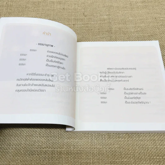 38 วิธี โชคดีตลอดชีวิต The Supreme Auspices in Life รูปที่ 5