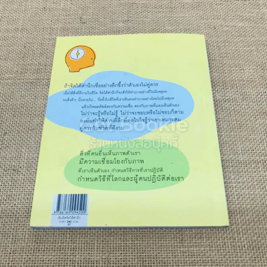 เข็มทิศจิตใต้สำนึก รูปที่ 3
