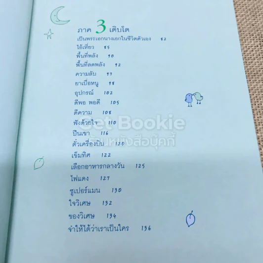 เข็มทิศจิตใต้สำนึก รูปที่ 5