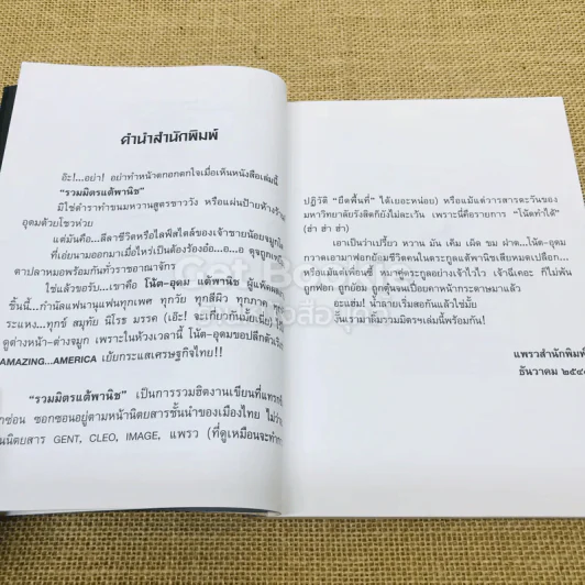 รวมมิตรแต้พานิช รูปที่ 6