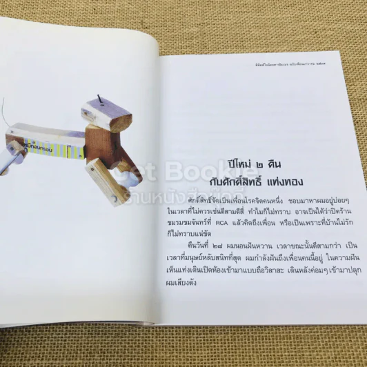 รวมมิตรแต้พานิช รูปที่ 7