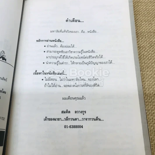 เขียนเก่ง รวยก่อน 3 รูปที่ 9