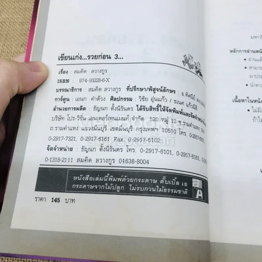 เขียนเก่ง รวยก่อน 3 รูปที่ 8