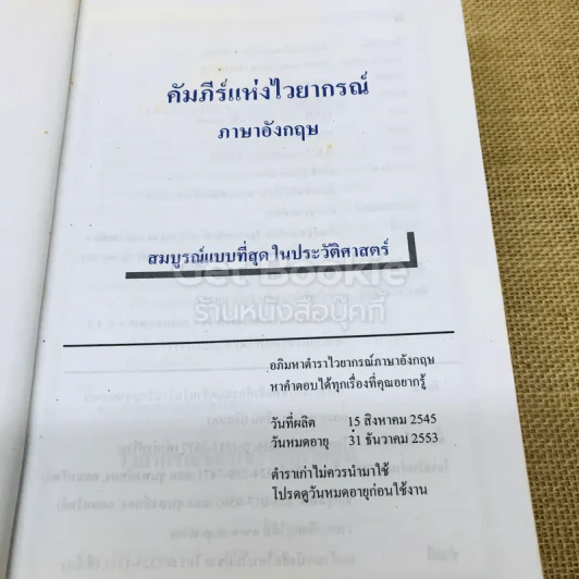 คัมภีร์แห่งไวยากรณ์ภาษาอังกฤษ รูปที่ 7