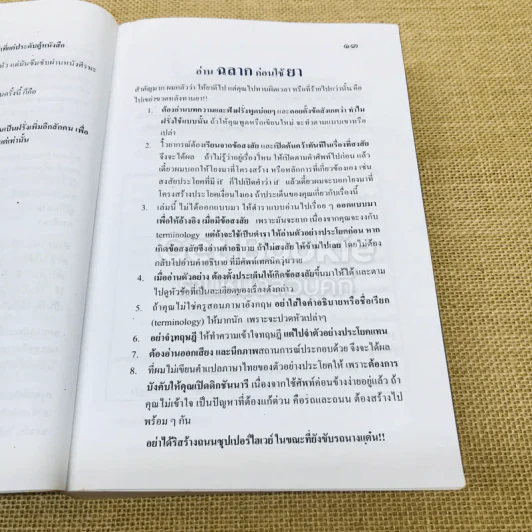 คัมภีร์แห่งไวยากรณ์ภาษาอังกฤษ รูปที่ 12
