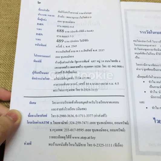 คัมภีร์แห่งไวยากรณ์ภาษาอังกฤษ รูปที่ 8