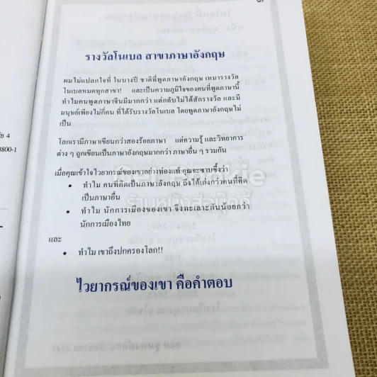 คัมภีร์แห่งไวยากรณ์ภาษาอังกฤษ รูปที่ 9
