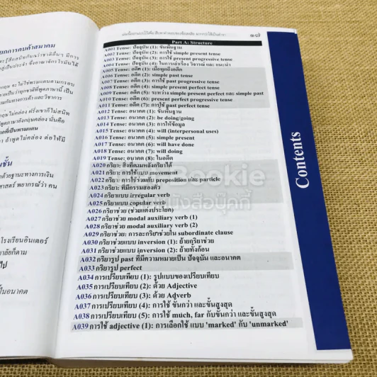 คัมภีร์แห่งไวยากรณ์ภาษาอังกฤษ รูปที่ 13