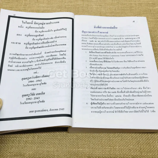 คัมภีร์แห่งไวยากรณ์ภาษาอังกฤษ รูปที่ 10