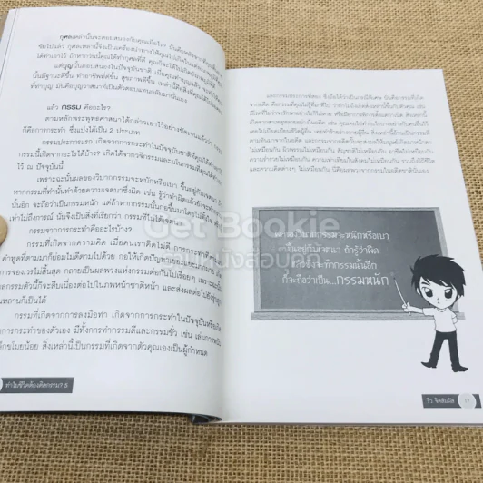 ทำไมชีวิตต้องติดกรรม ตอน 5 ทำบุญอย่างไรให้ไกลกรรม รูปที่ 8