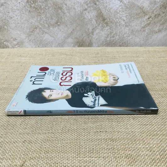 ทำไมชีวิตต้องติดกรรม ตอน 5 ทำบุญอย่างไรให้ไกลกรรม รูปที่ 2