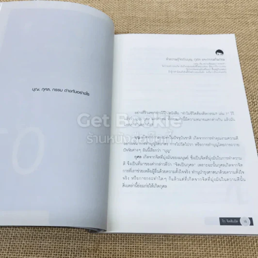 ทำไมชีวิตต้องติดกรรม ตอน 5 ทำบุญอย่างไรให้ไกลกรรม รูปที่ 7