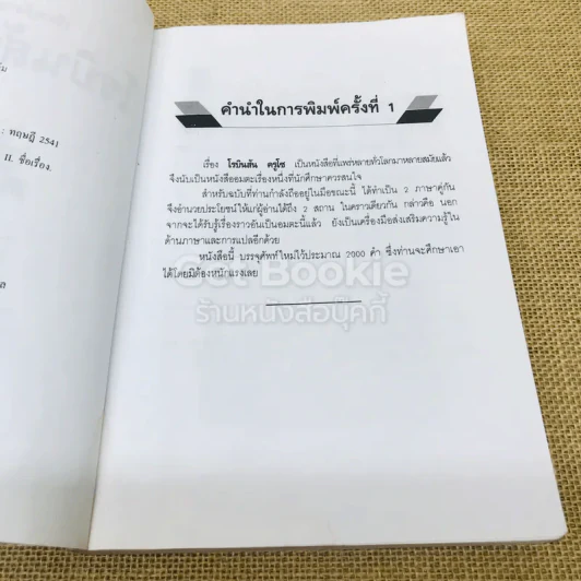 เรียนอังกฤษจากเรื่อง Robinson Crusoe โรบินสัน ครูโซ รูปที่ 8