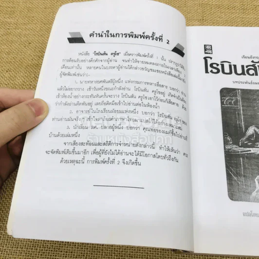 เรียนอังกฤษจากเรื่อง Robinson Crusoe โรบินสัน ครูโซ รูปที่ 9