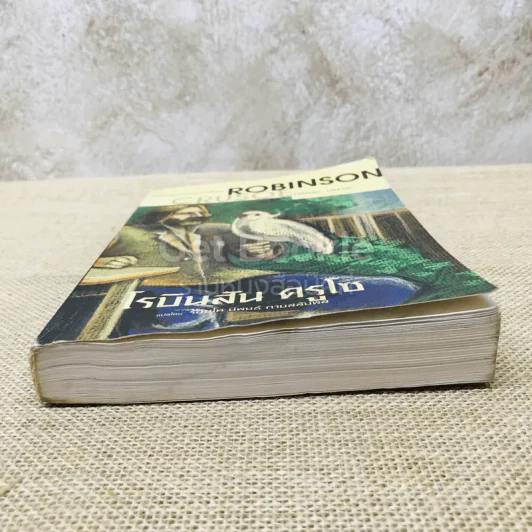 เรียนอังกฤษจากเรื่อง Robinson Crusoe โรบินสัน ครูโซ รูปที่ 15