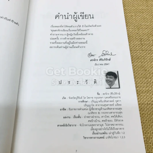 พักยิ้ม รูปที่ 10