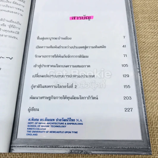 ปรากฏการณ์ประวัติศาสตร์ในยุครัตนโกสินทร์ รูปที่ 6
